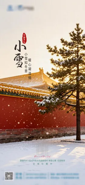 小雪节气海报
