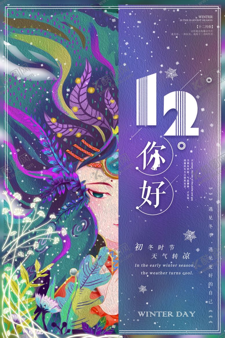 编号：62461910171811185170【酷图网】源文件下载-你好12月