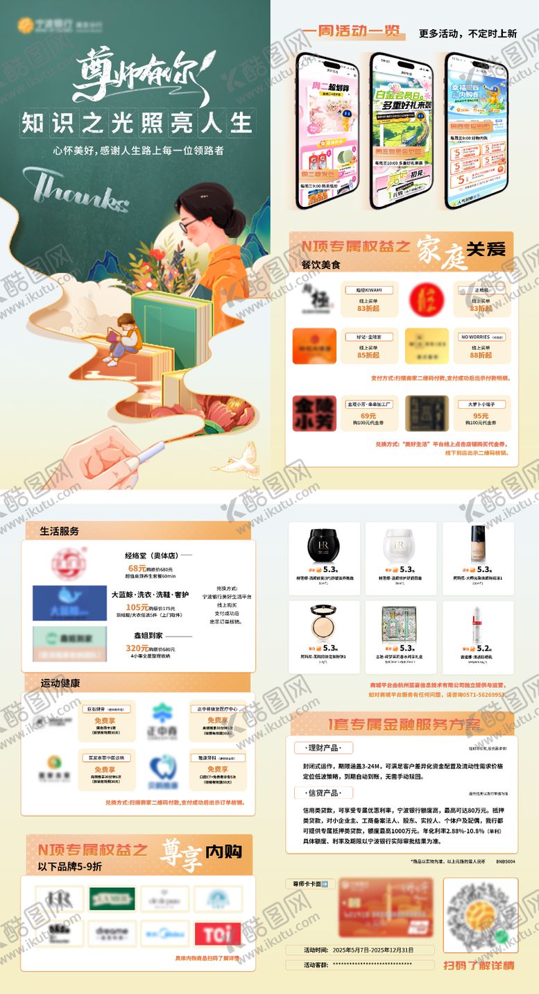编号：82691107272306408396【酷图网】源文件下载-宣传折页-教师