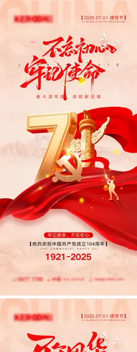 71建党节宣传海报