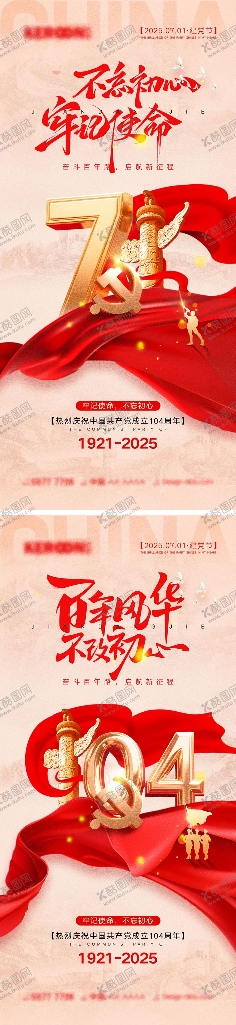 编号：38920106152001197006【酷图网】源文件下载-71建党节宣传海报