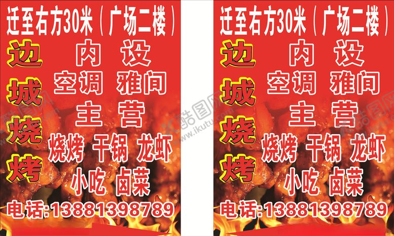 编号：33297210260608093396【酷图网】源文件下载-烧烤