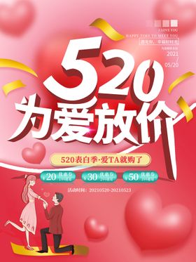 520为爱放价3D立体字粉色