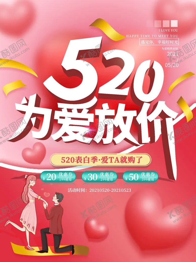 编号：53068909180236503510【酷图网】源文件下载-520为爱放价3D立体字粉色