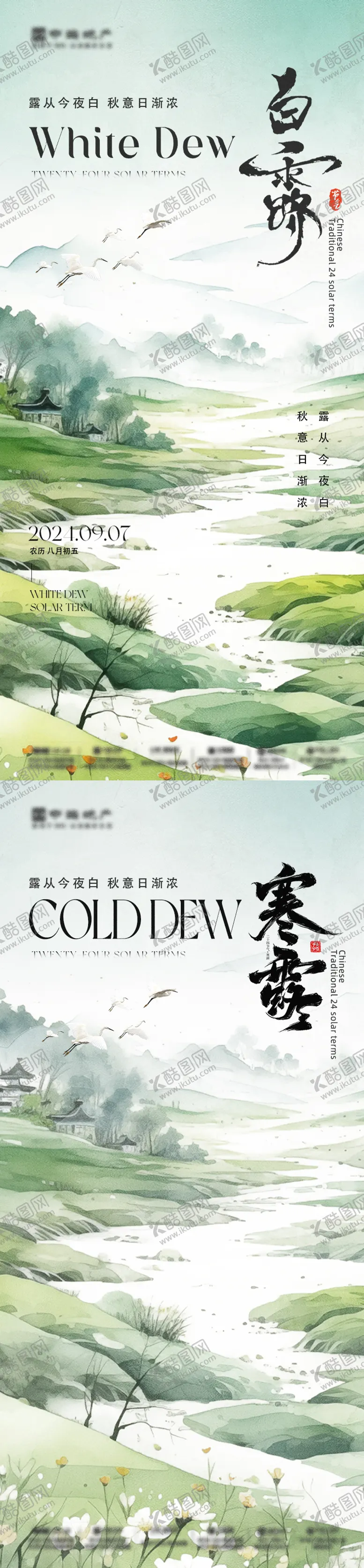 编号：48436412030813216251【酷图网】源文件下载-白露寒露系列海报