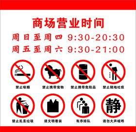 商场医院禁止标识合集