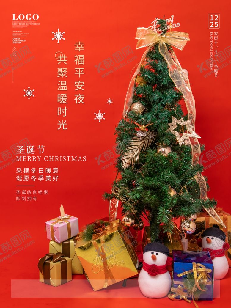 编号：89852305061625215573【酷图网】源文件下载-圣诞节礼物海报