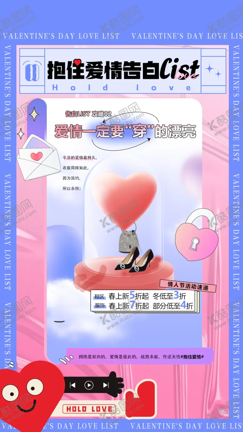编号：17395609141309403284【酷图网】源文件下载-商场七夕节情人节情人节献礼