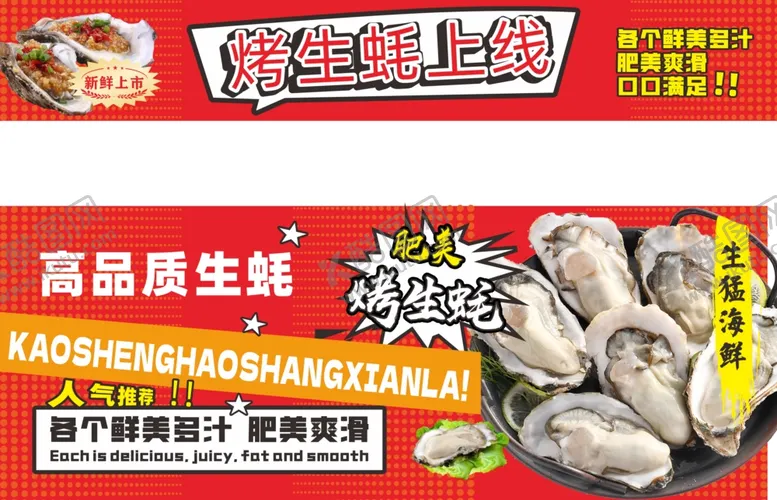 编号：63979909251408397898【酷图网】源文件下载-高品质生蚝促销海报