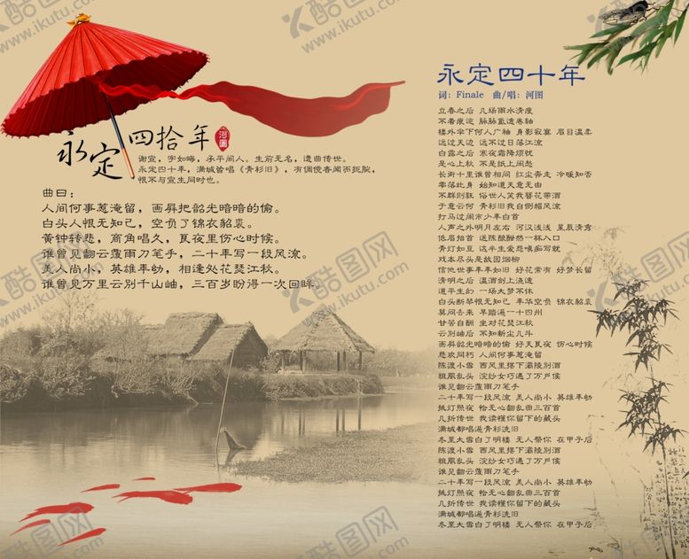 编号：54299410020157347190【酷图网】源文件下载-永定四十年歌词练手