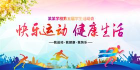 运动会
