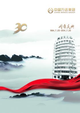 周年庆海报招工简章展板公司介绍