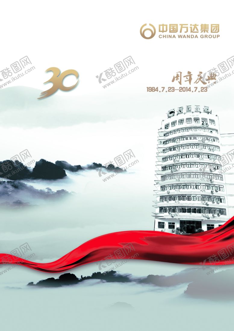 编号：47174507040105139132【酷图网】源文件下载-周年庆海报