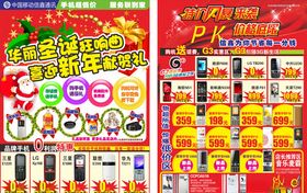 圣诞节宣传单