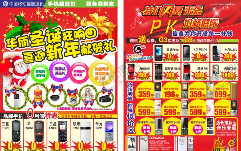 编号：21632107131159015018【酷图网】源文件下载-圣诞节促销宣传单