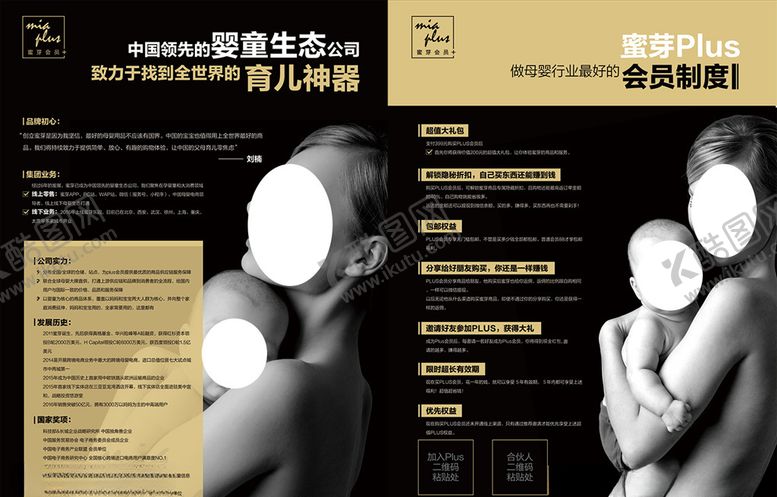 编号：98270510061946178685【酷图网】源文件下载-蜜芽宣传单海报展架易拉宝DM单