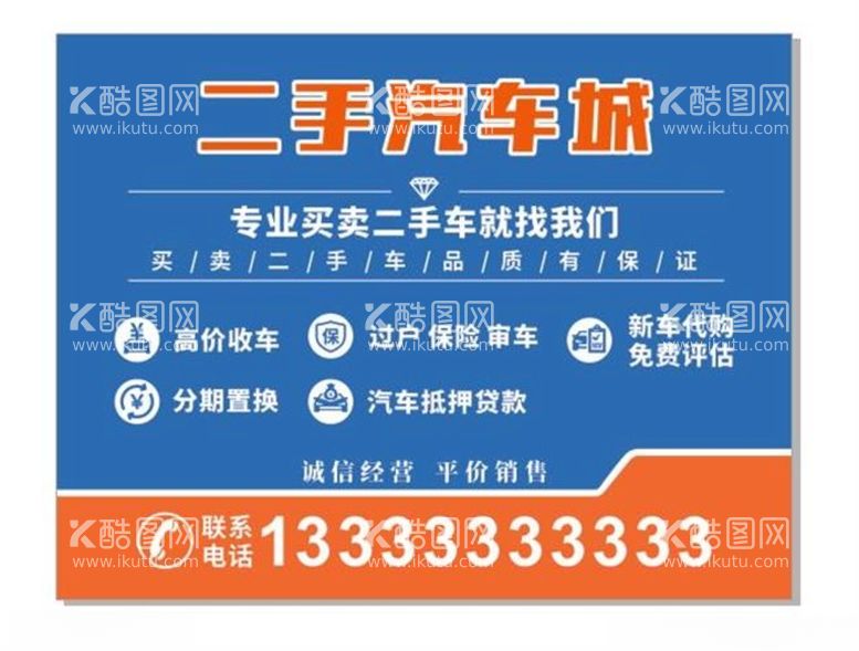 编号：66035212172324296520【酷图网】源文件下载-二手车