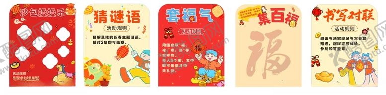 编号：51533804060052474875【酷图网】源文件下载-新春游园会