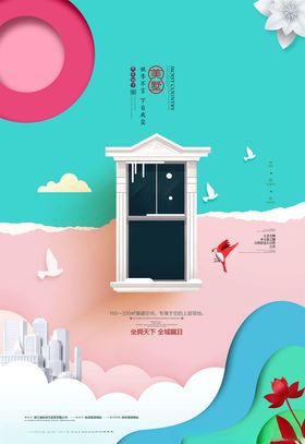 剪纸风格海报