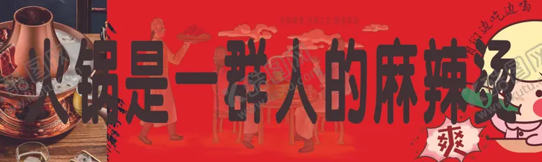 编号：50432302150940065079【酷图网】源文件下载-火锅麻辣烫图片
