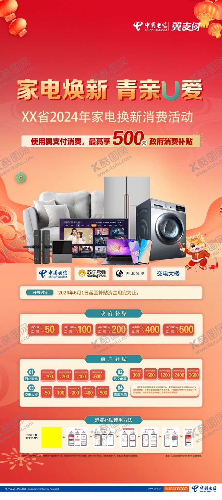 编号：76529712192325417328【酷图网】源文件下载-家电焕新季促销海报