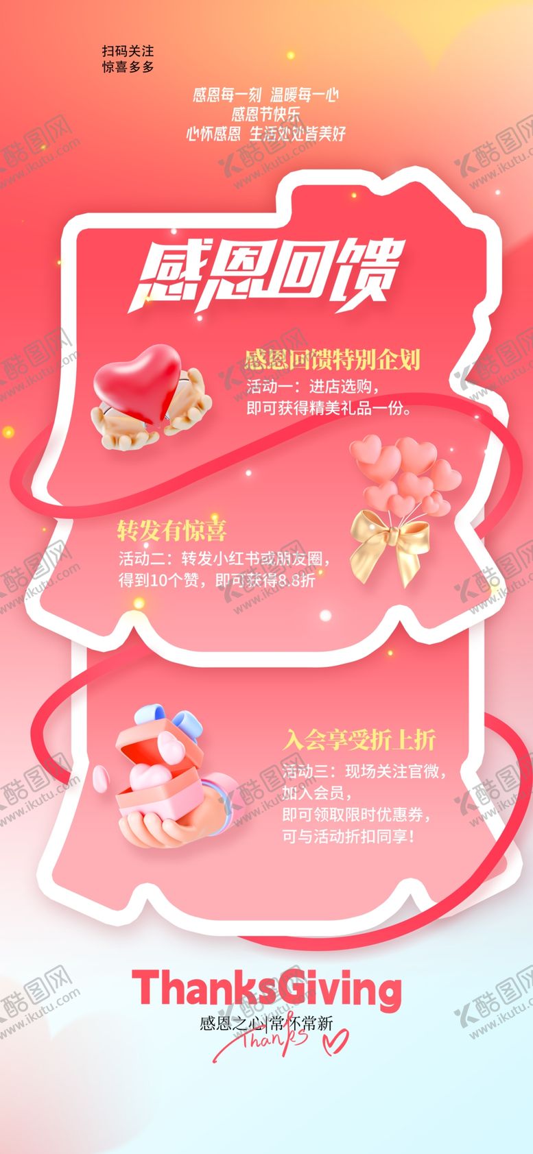 编号：36710301042027155325【酷图网】源文件下载-感恩节