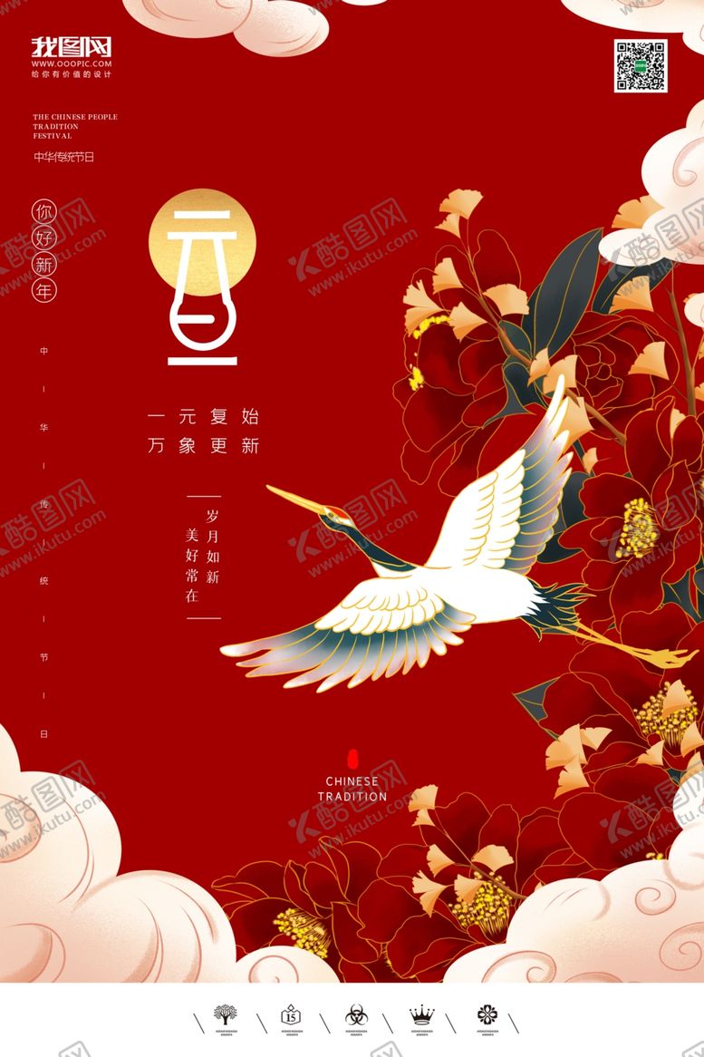 编号：12864805152001066772【酷图网】源文件下载-元旦