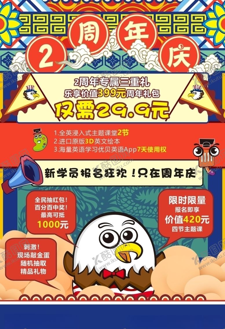 编号：66359207070858064465【酷图网】源文件下载-2周年庆