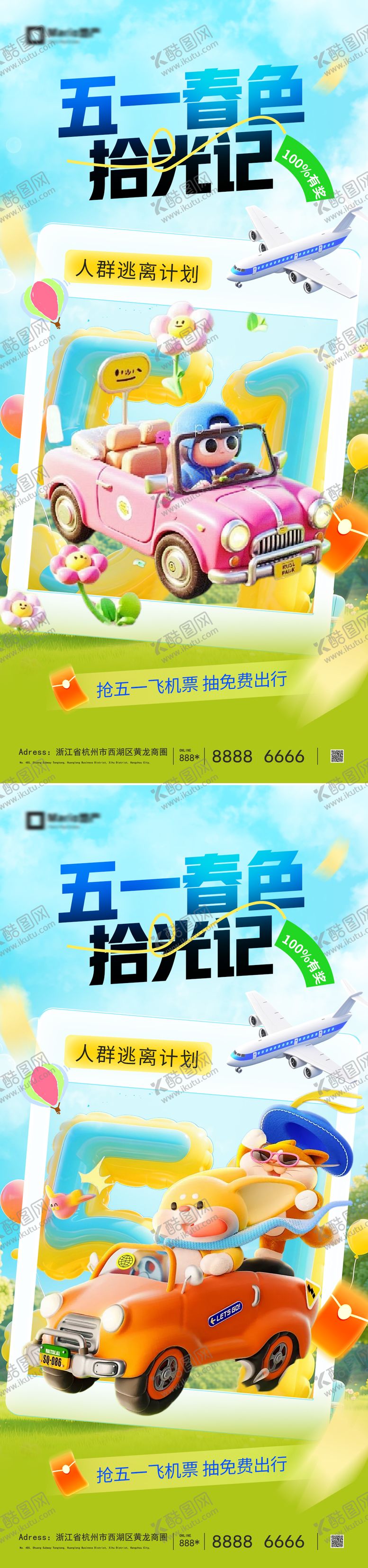 编号：33243404120214237899【酷图网】源文件下载-五一出游季海报