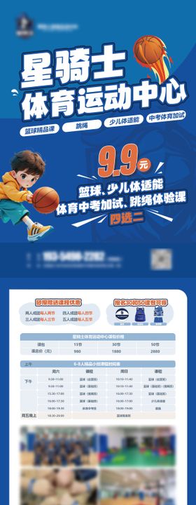 篮球训练营单页