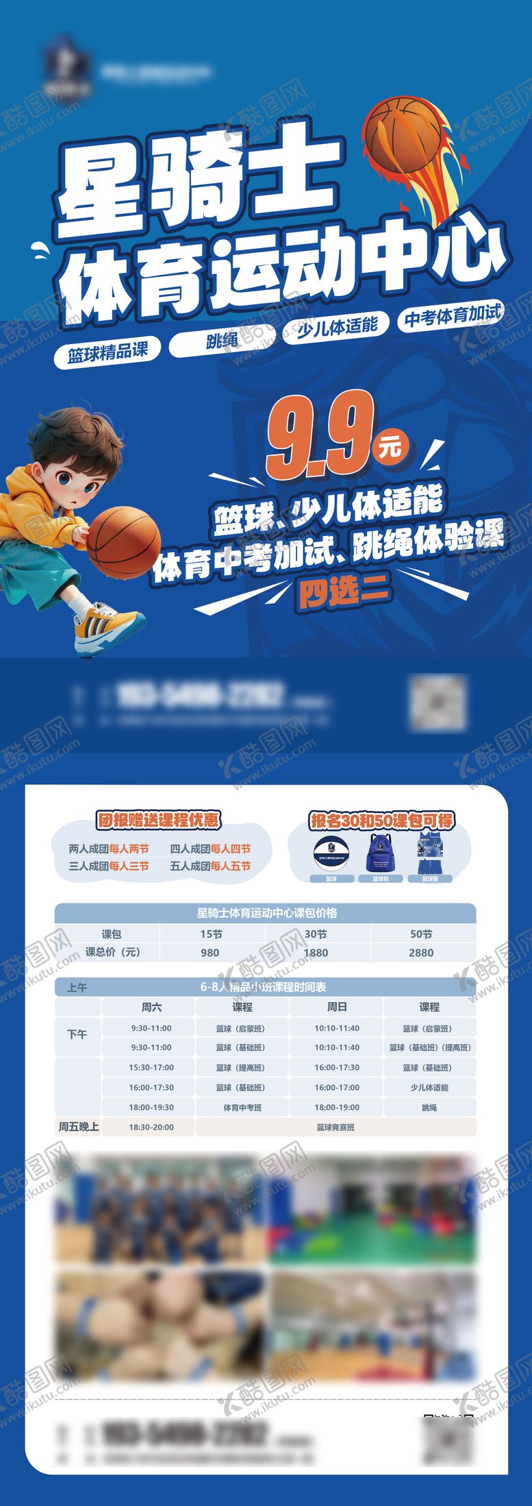 编号：29069106152054424394【酷图网】源文件下载-篮球训练营单页