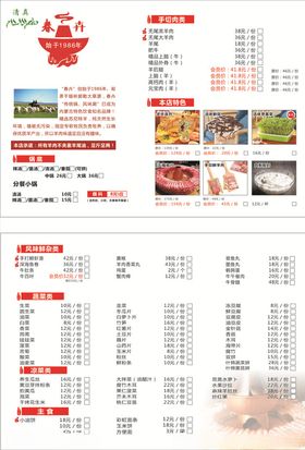 菜单火锅传单