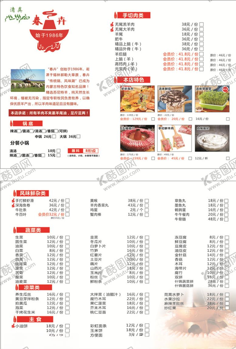 编号：58498407130914021467【酷图网】源文件下载-菜单火锅传单