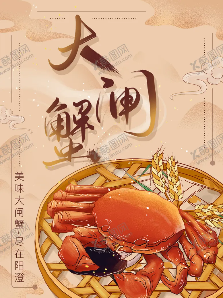 编号：74728211190357244623【酷图网】源文件下载-大闸蟹  