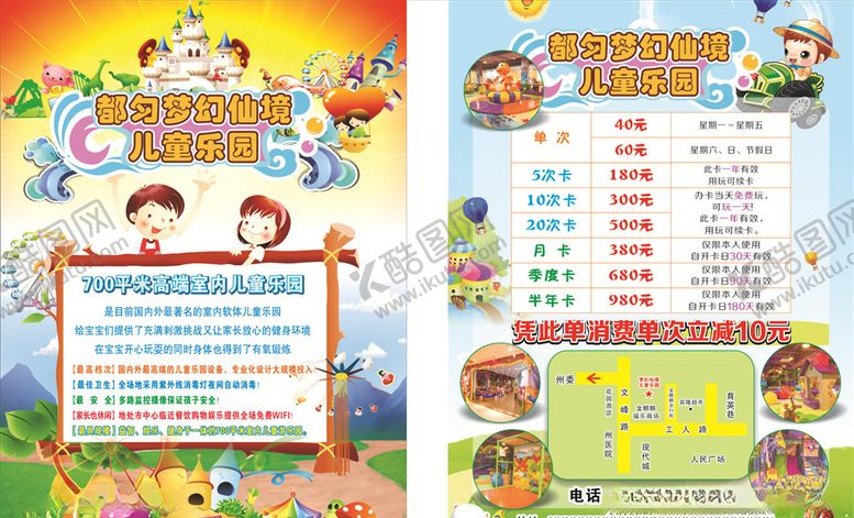 编号：61099510051210476081【酷图网】源文件下载-儿童乐园宣传单