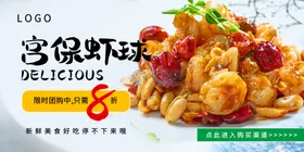 宫保虾球美食横版海报