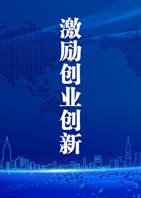 创业创新峰会