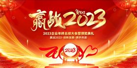 赢战2022