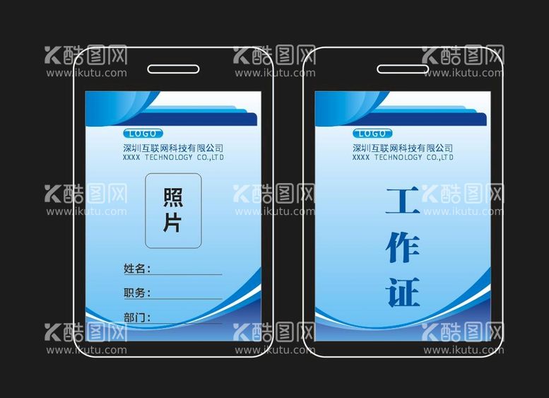 编号：95423001231834455266【酷图网】源文件下载-蓝色胸卡