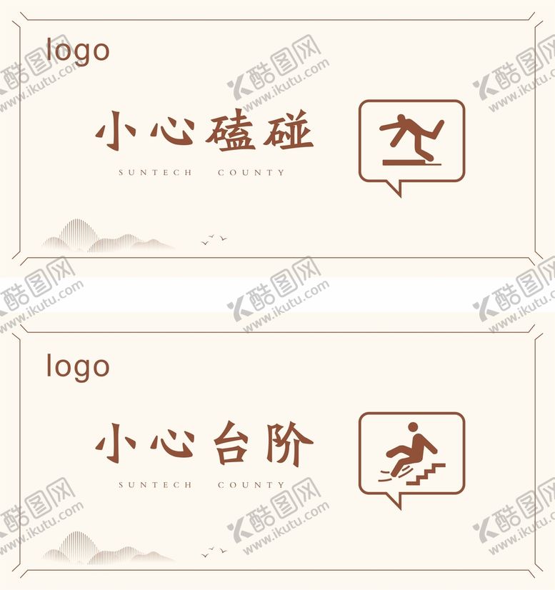 编号：55507001140435463211【酷图网】源文件下载-小心磕碰  小心台阶