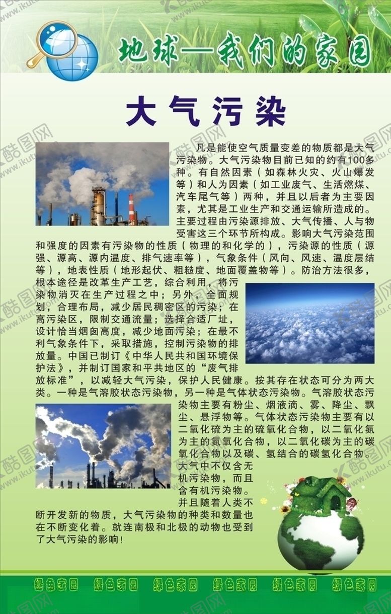 编号：97223509210726228802【酷图网】源文件下载-保护环境