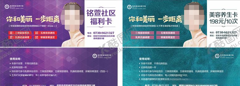 编号：77618105182357073549【酷图网】源文件下载-美容养生卡券