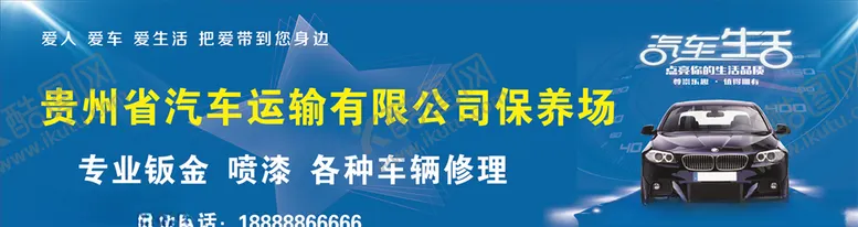 编号：63900806301418453606【酷图网】源文件下载-汽车广告