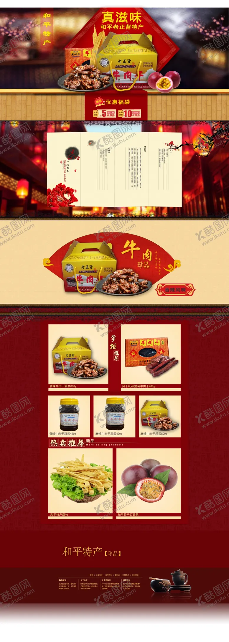 编号：45726301261717494008【酷图网】源文件下载-牛肉干首页设计