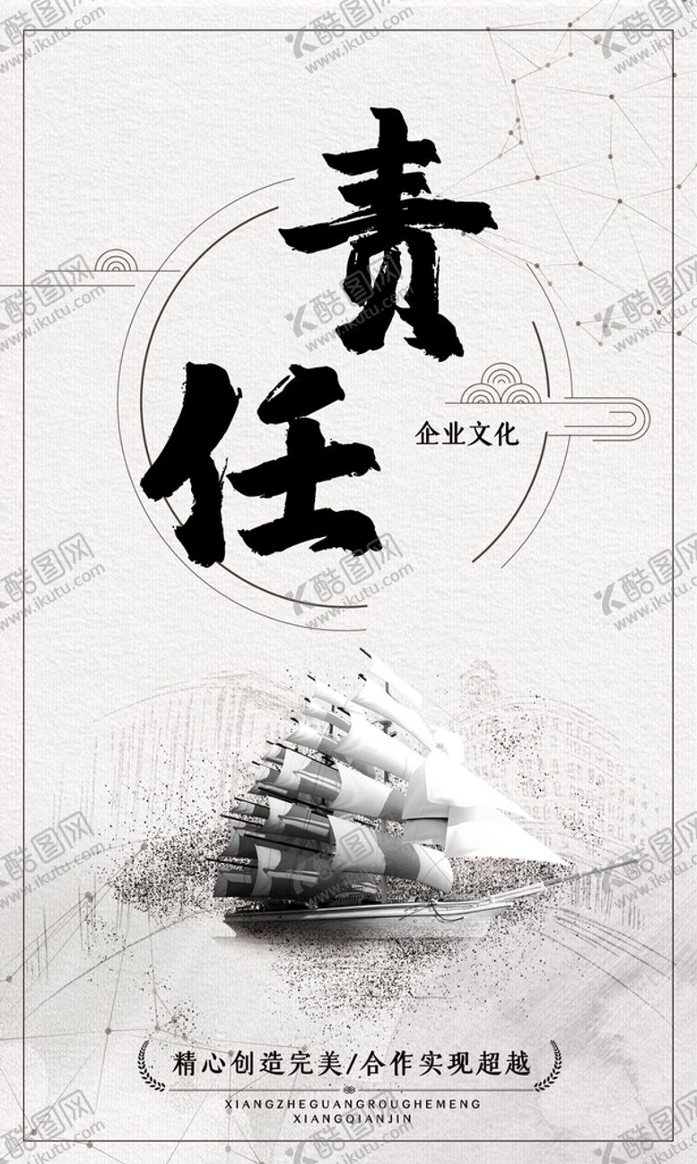 编号：80396209301304204710【酷图网】源文件下载-责任