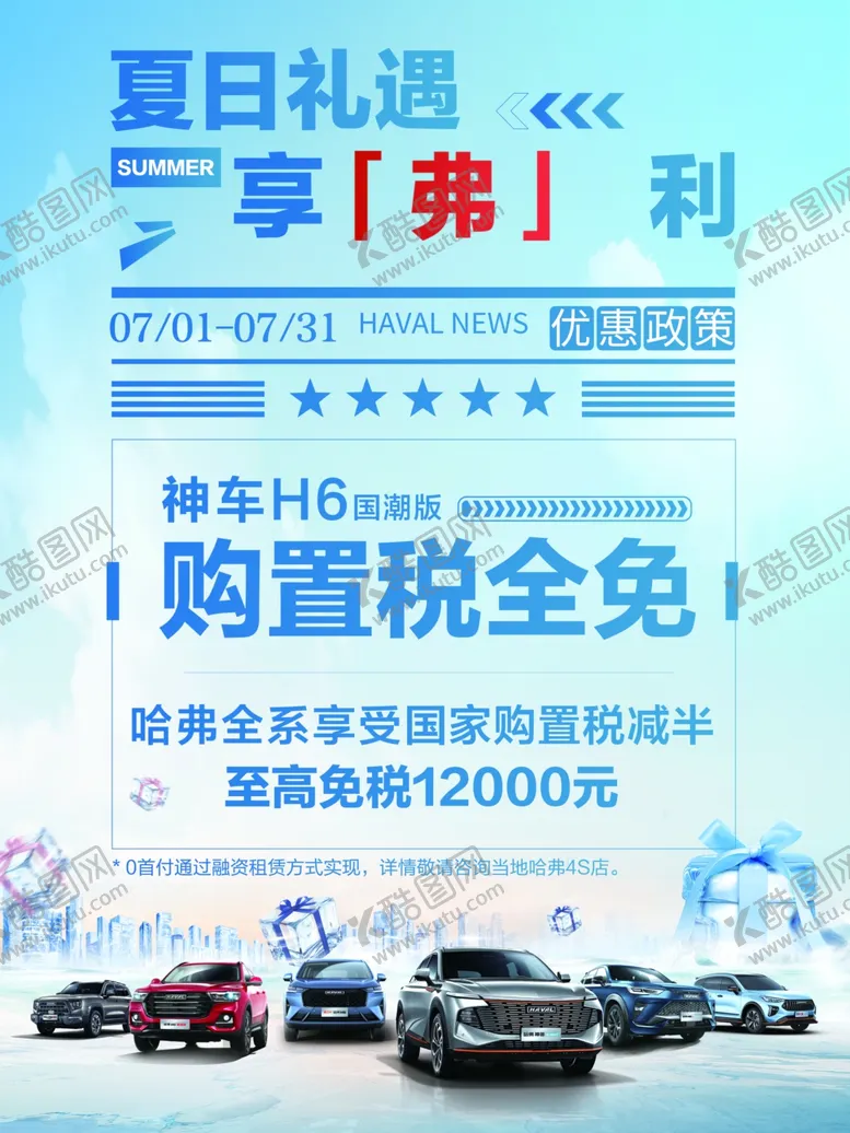 编号：54984101211528405473【酷图网】源文件下载-汽车海报