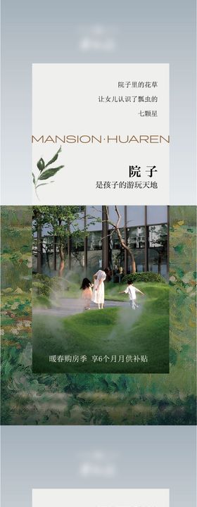 地产院子价值点系列海报