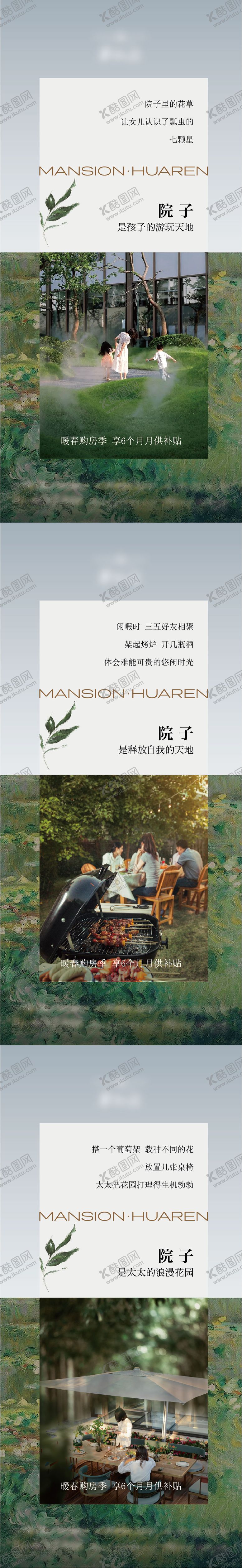 编号：60540110201628499752【酷图网】源文件下载-地产院子价值点系列海报