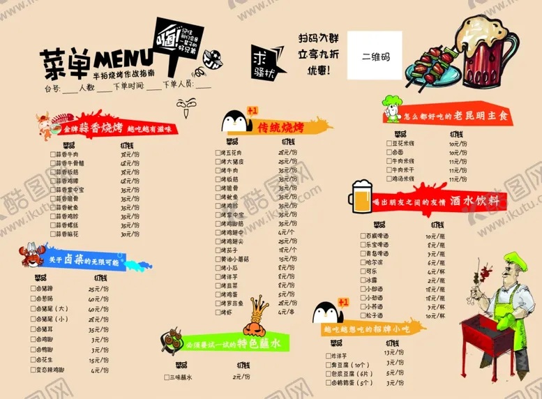 编号：14402106270426574658【酷图网】源文件下载-烧烤店菜单
