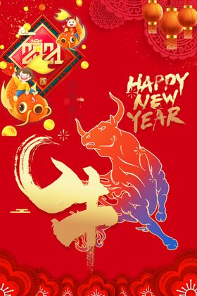 牛气冲天牛年2021年牛牛